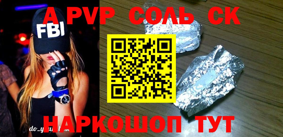 Альфа ПВП СК КРИС  Alpha PVP VHQ  Батайск  A PVP кристаллы  Вход с VPN 
