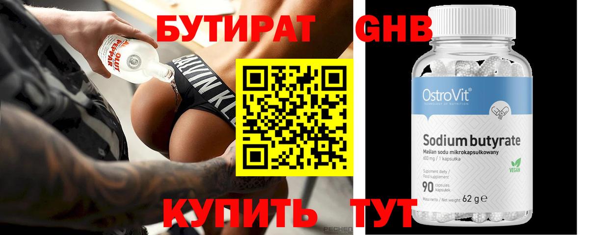 Бутират буратино Батайск
