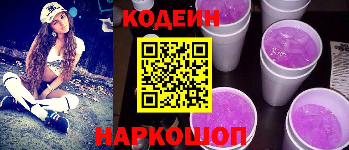 Кодеиновый сироп Lean напиток Lean (лин) Батайск