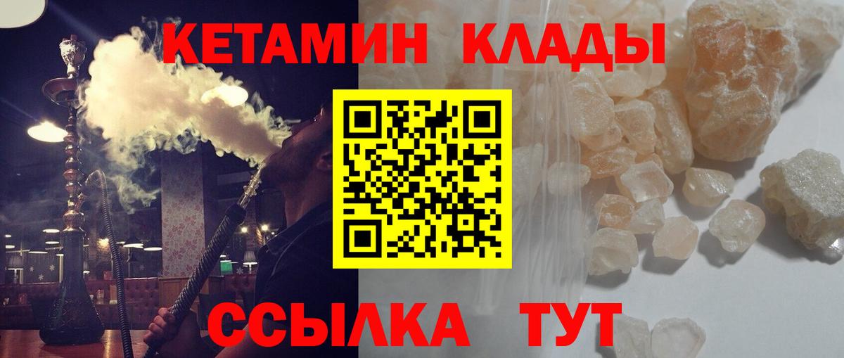 Батайск  КЕТАМИН VHQ  Вход с VPN 